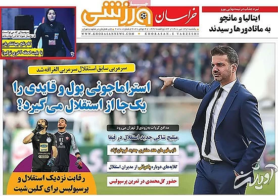 عناوین روزنامه‌های ورزشی امروز